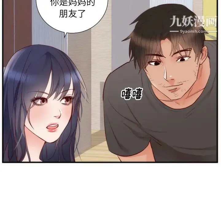 漫画《初恋的女儿》第17话第52张图