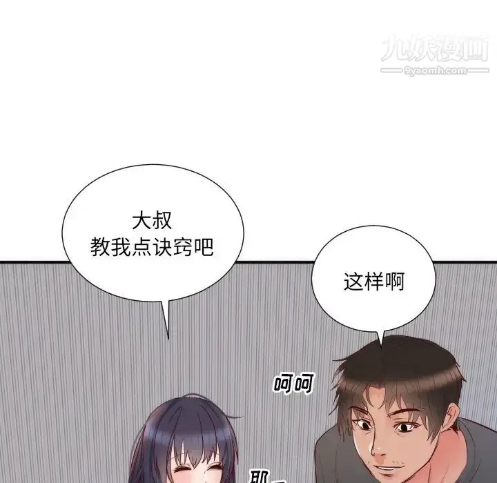 漫画《初恋的女儿》第17话第53张图