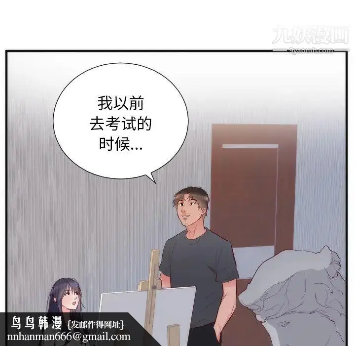 漫画《初恋的女儿》第17话第57张图