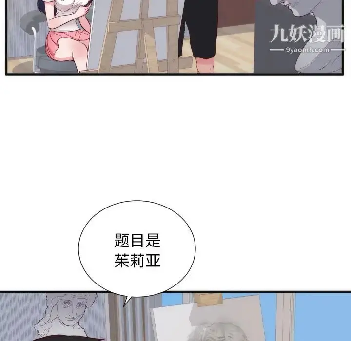 漫画《初恋的女儿》第17话第58张图
