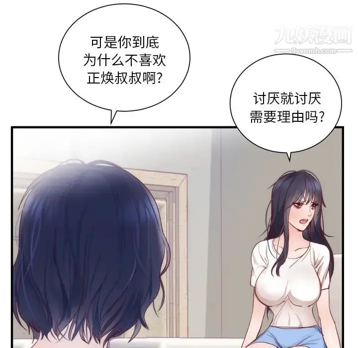 漫画《初恋的女儿》第17话第6张图