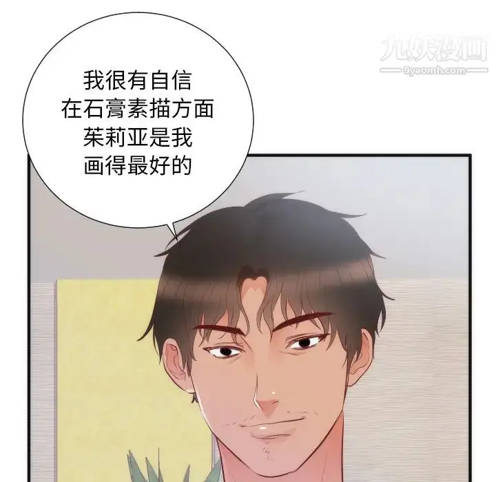 漫画《初恋的女儿》第17话第60张图