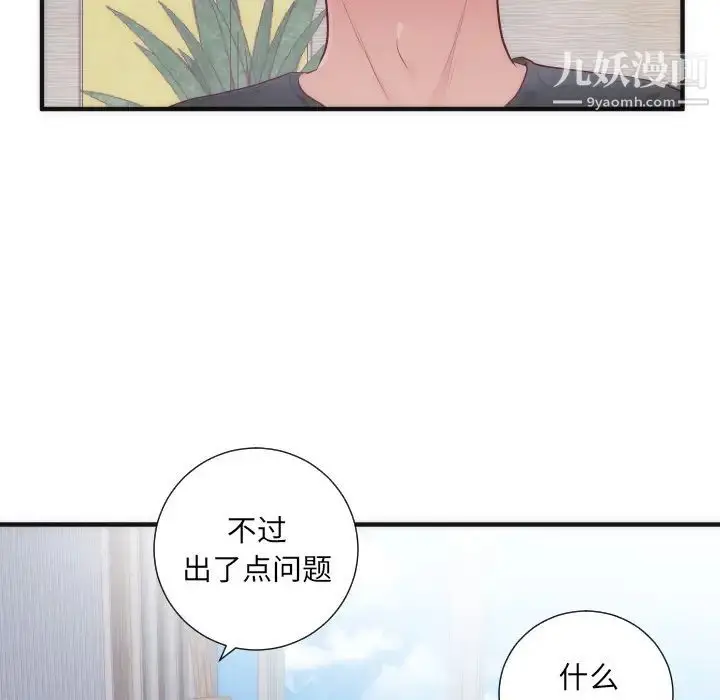 漫画《初恋的女儿》第17话第61张图