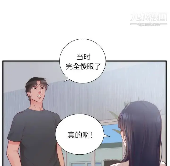 漫画《初恋的女儿》第17话第65张图