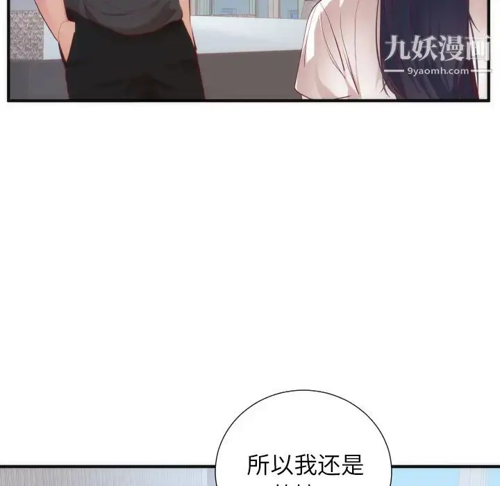 漫画《初恋的女儿》第17话第66张图