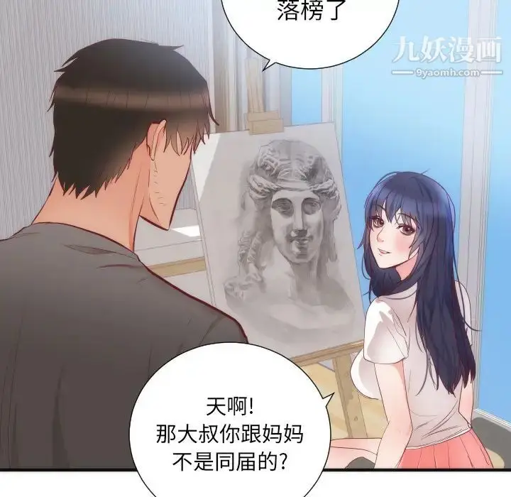 漫画《初恋的女儿》第17话第67张图