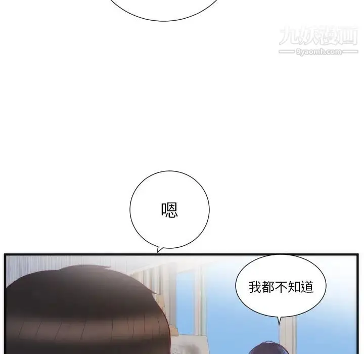 漫画《初恋的女儿》第17话第68张图