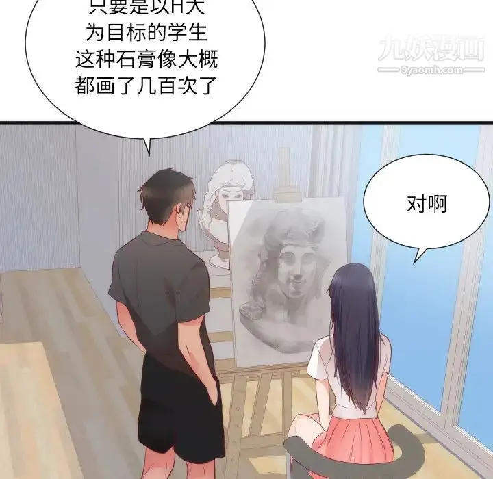 漫画《初恋的女儿》第17话第72张图