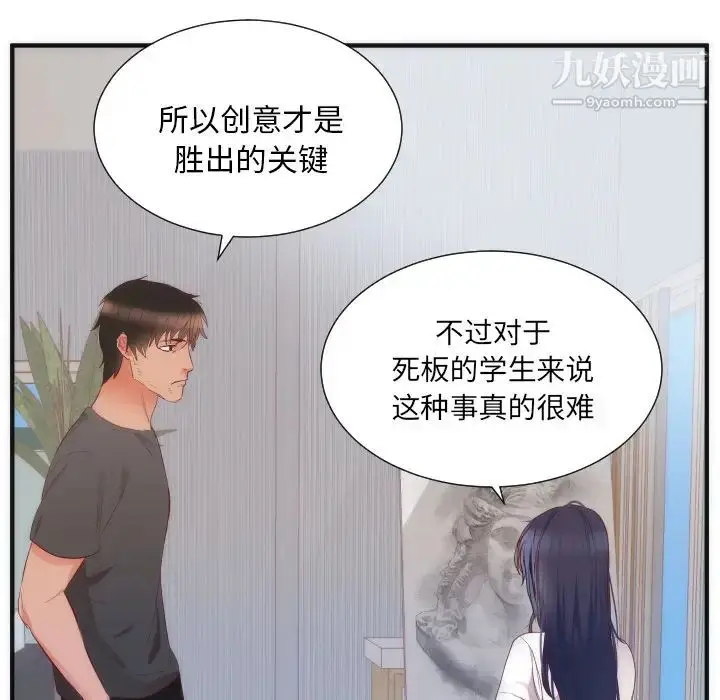 漫画《初恋的女儿》第17话第74张图