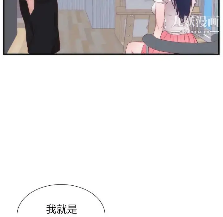 漫画《初恋的女儿》第17话第75张图