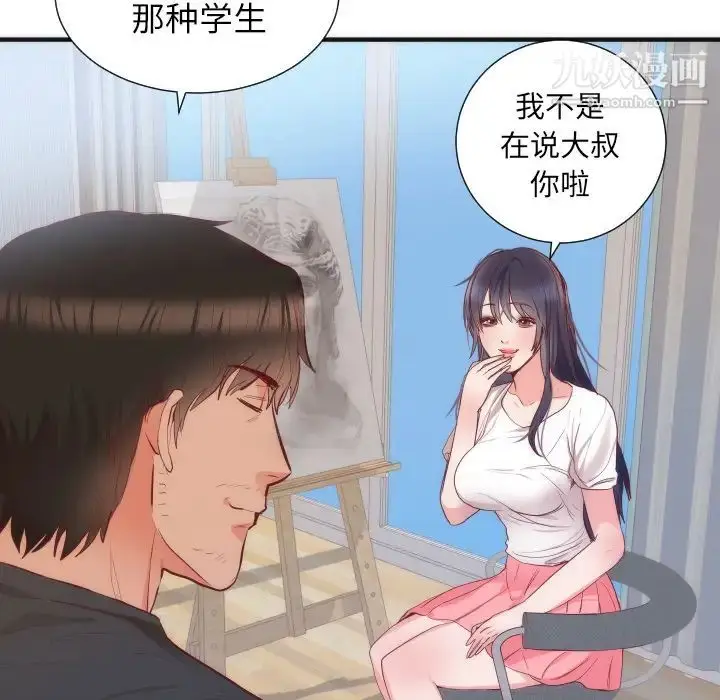 漫画《初恋的女儿》第17话第76张图