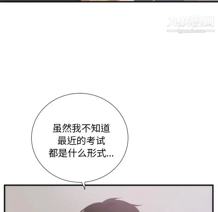 漫画《初恋的女儿》第17话第77张图