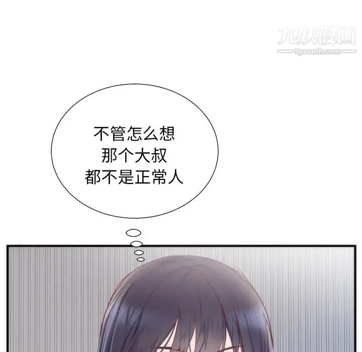 漫画《初恋的女儿》第17话第83张图