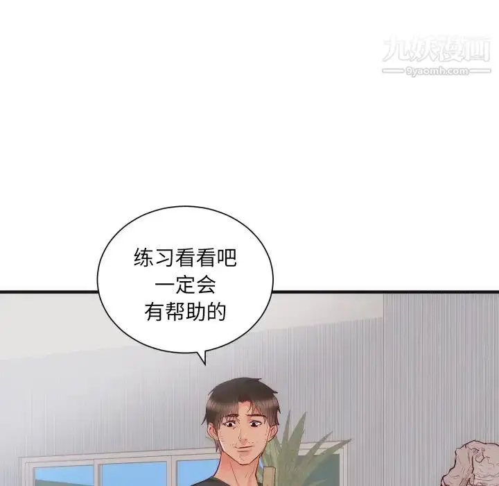 漫画《初恋的女儿》第17话第97张图