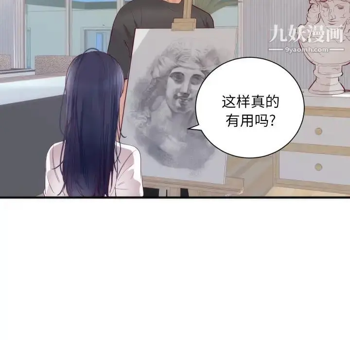 漫画《初恋的女儿》第17话第98张图