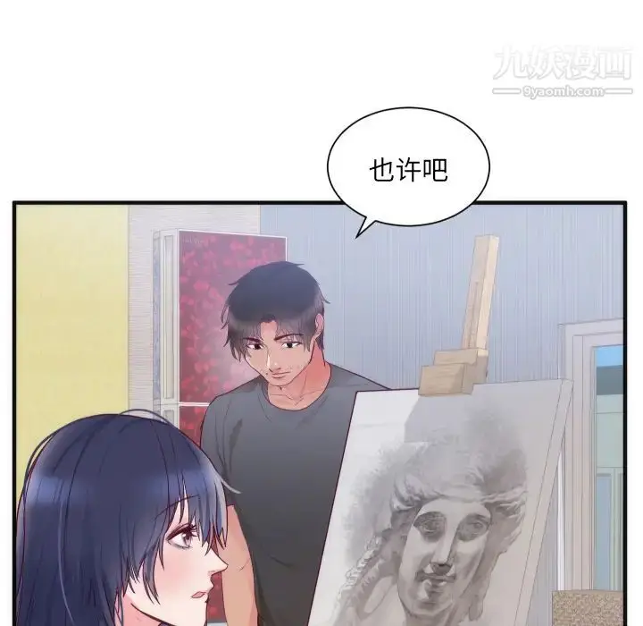 漫画《初恋的女儿》第17话第99张图