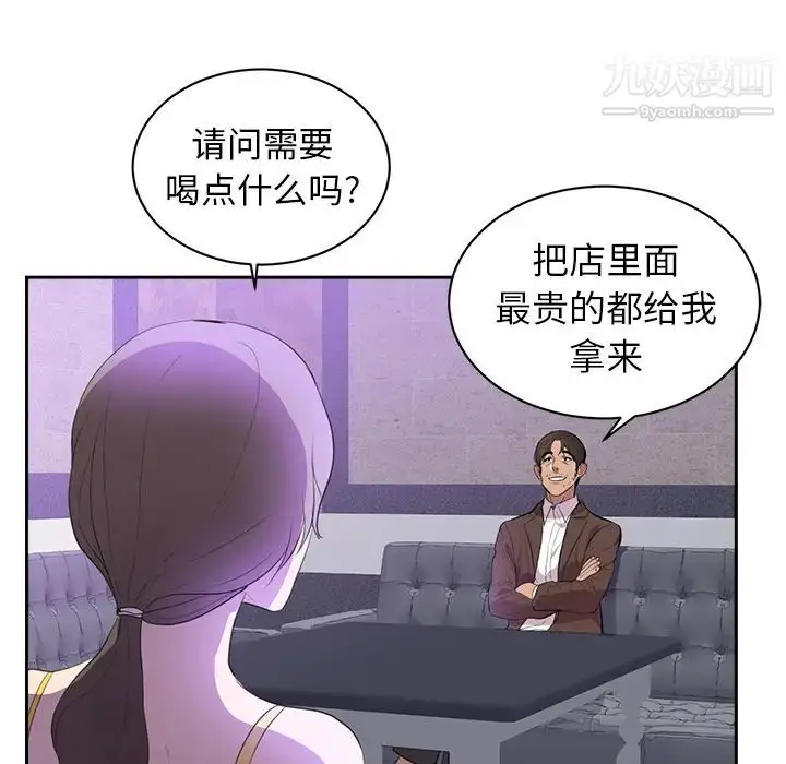 漫画《初恋的女儿》第43话第28张图