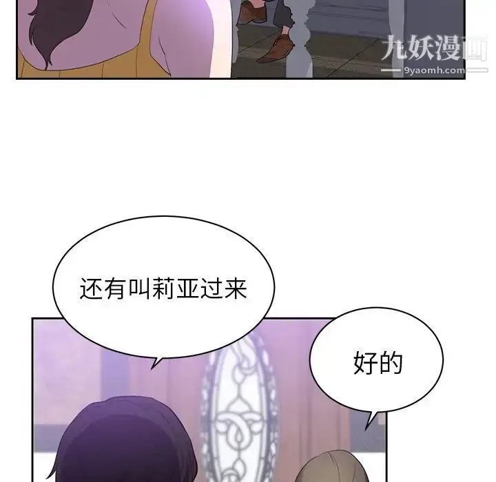 漫画《初恋的女儿》第43话第29张图