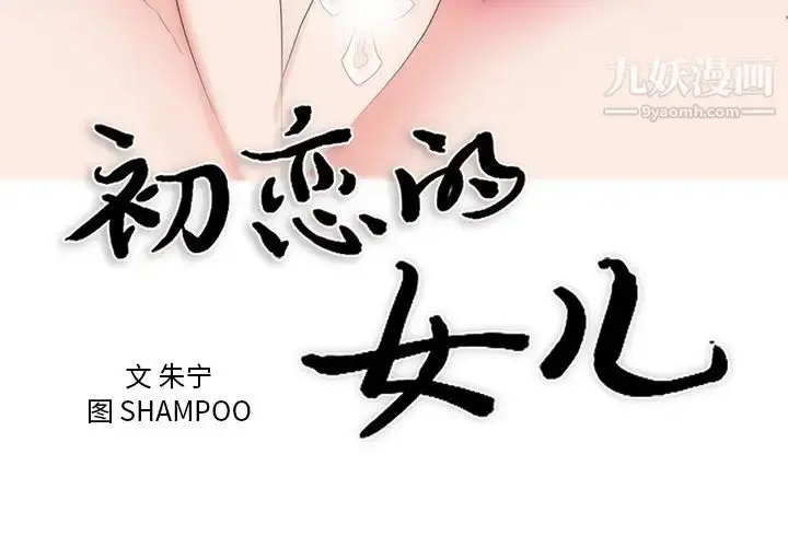 漫画《初恋的女儿》第43话第3张图