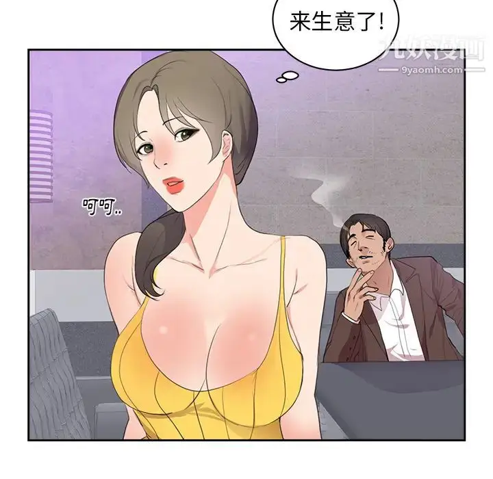 漫画《初恋的女儿》第43话第31张图