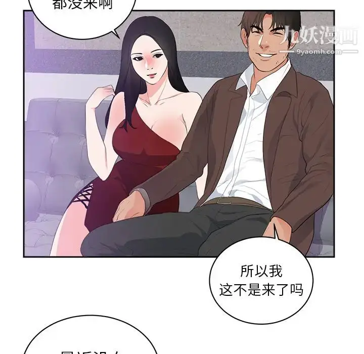 漫画《初恋的女儿》第43话第34张图