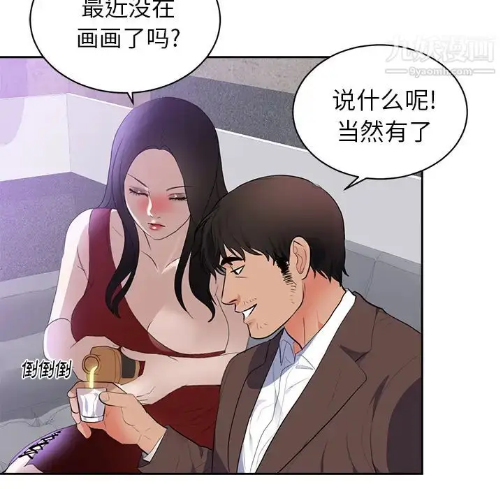 漫画《初恋的女儿》第43话第35张图