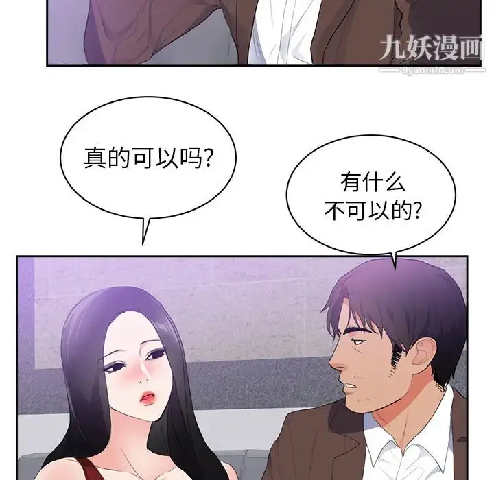 漫画《初恋的女儿》第43话第37张图