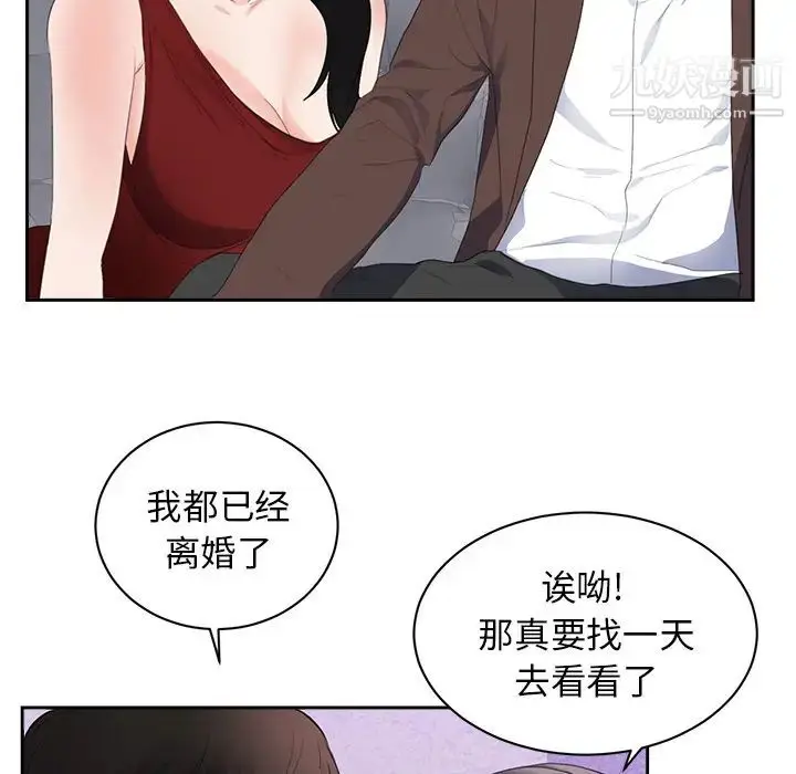 漫画《初恋的女儿》第43话第38张图