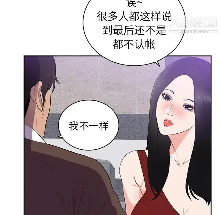 漫画《初恋的女儿》第43话第42张图