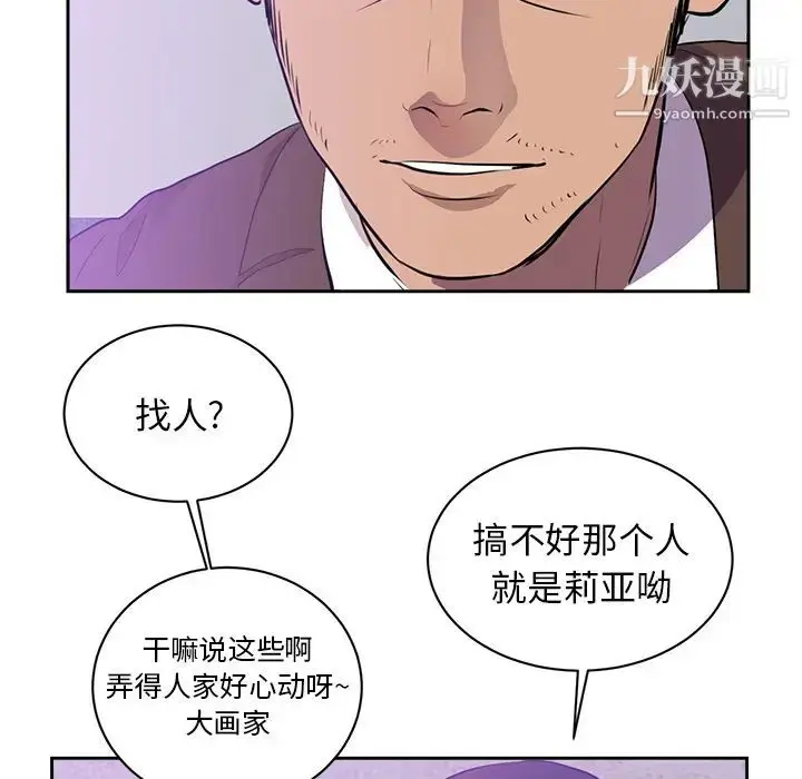 漫画《初恋的女儿》第43话第44张图
