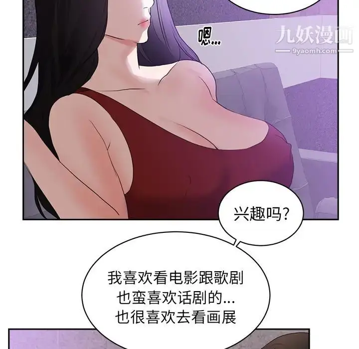 漫画《初恋的女儿》第43话第47张图