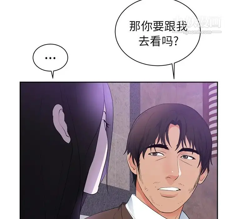 漫画《初恋的女儿》第43话第49张图