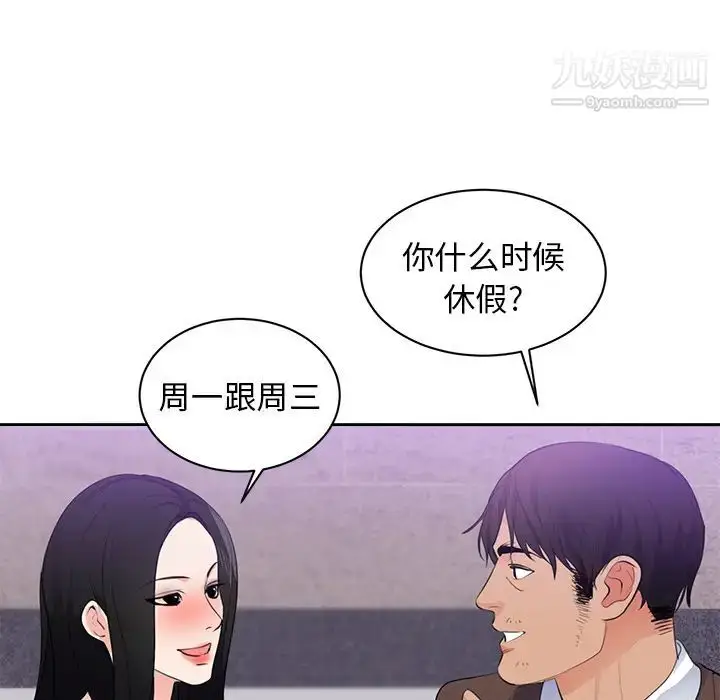 漫画《初恋的女儿》第43话第52张图