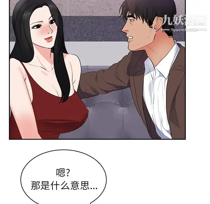 漫画《初恋的女儿》第43话第57张图