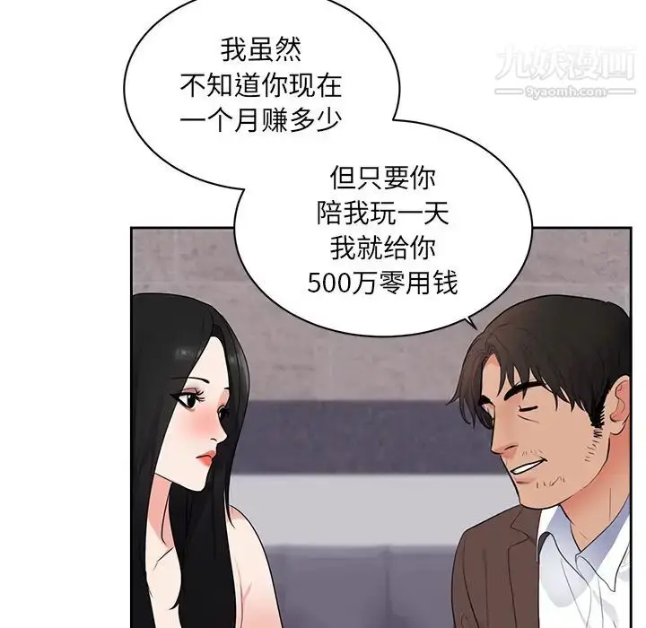 漫画《初恋的女儿》第43话第59张图