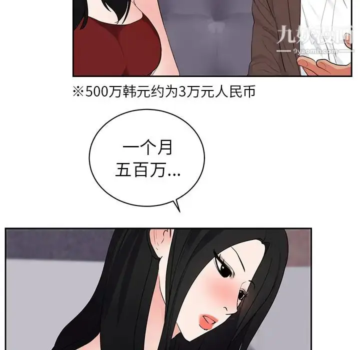 漫画《初恋的女儿》第43话第60张图