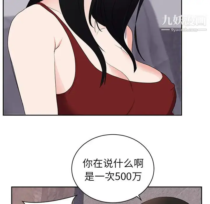 漫画《初恋的女儿》第43话第61张图