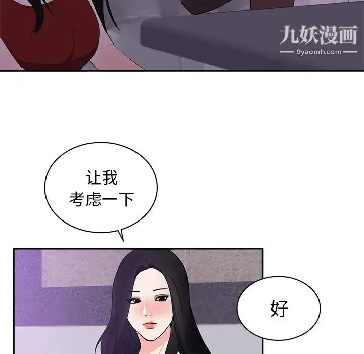漫画《初恋的女儿》第43话第64张图