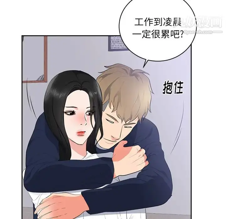 漫画《初恋的女儿》第43话第74张图