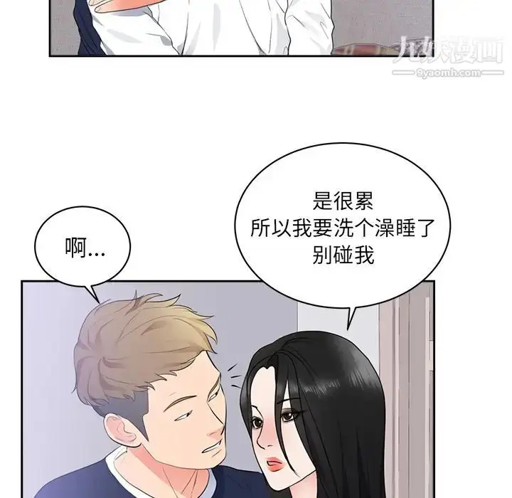 漫画《初恋的女儿》第43话第75张图
