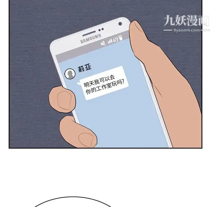 漫画《初恋的女儿》第43话第87张图