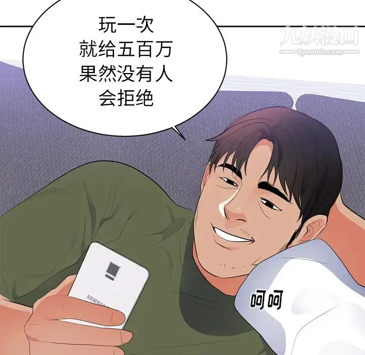 漫画《初恋的女儿》第43话第88张图