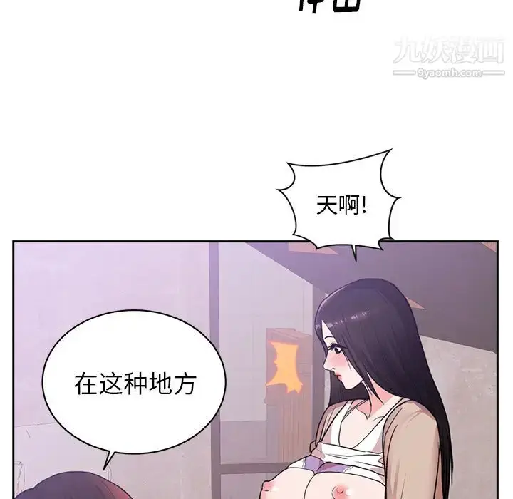 漫画《初恋的女儿》第44话第40张图