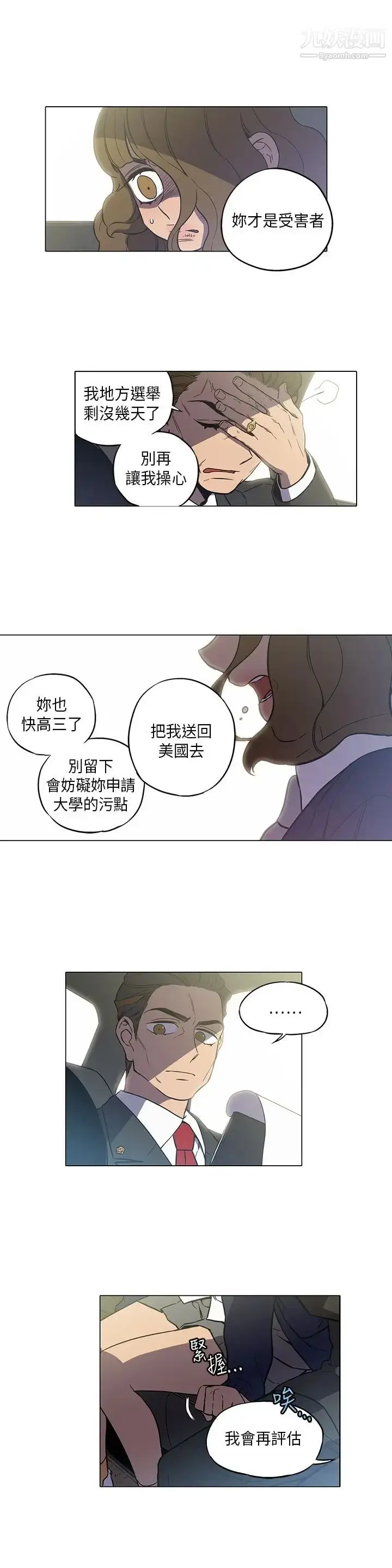 漫画《奇怪的导演》第42话第3张图