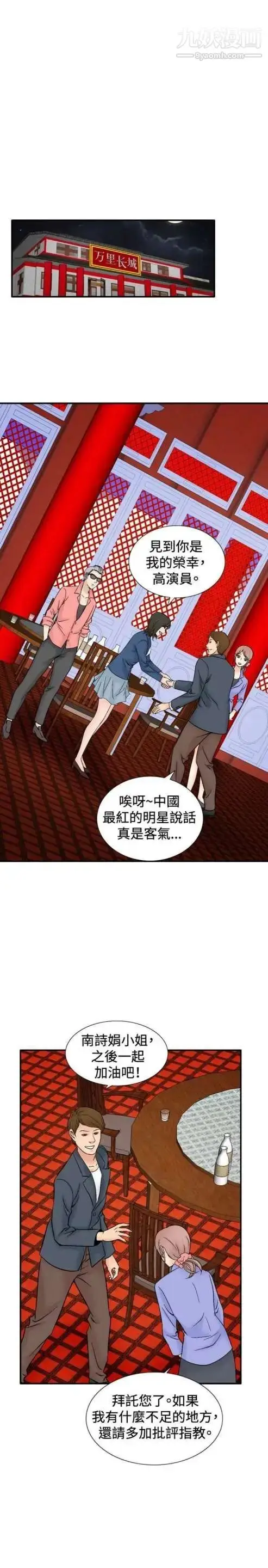 漫画《奇怪的导演》第42话第57张图
