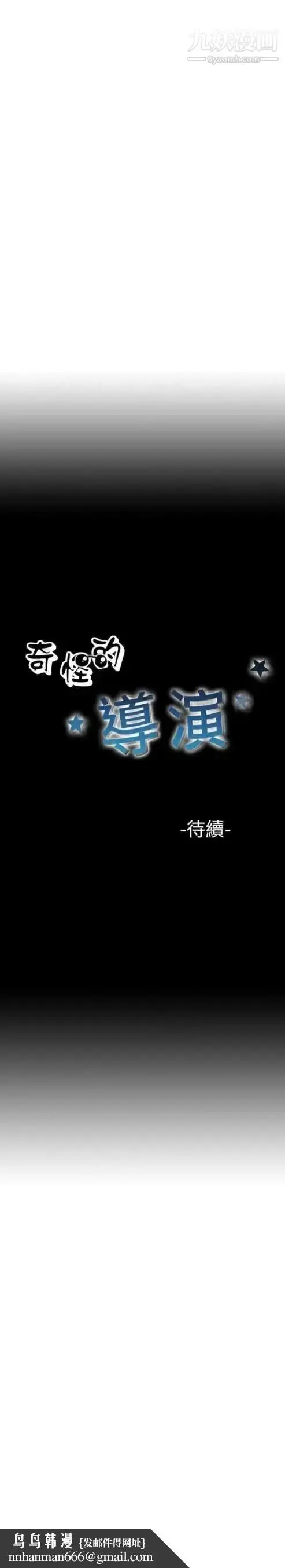 漫画《奇怪的导演》第42话第60张图