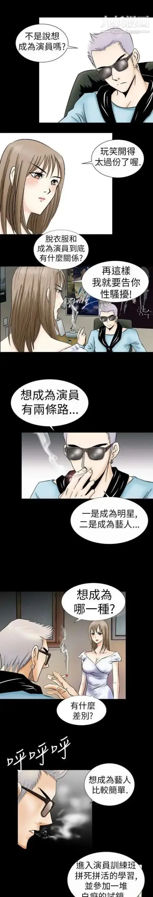 漫画《奇怪的导演》第1话第13张图