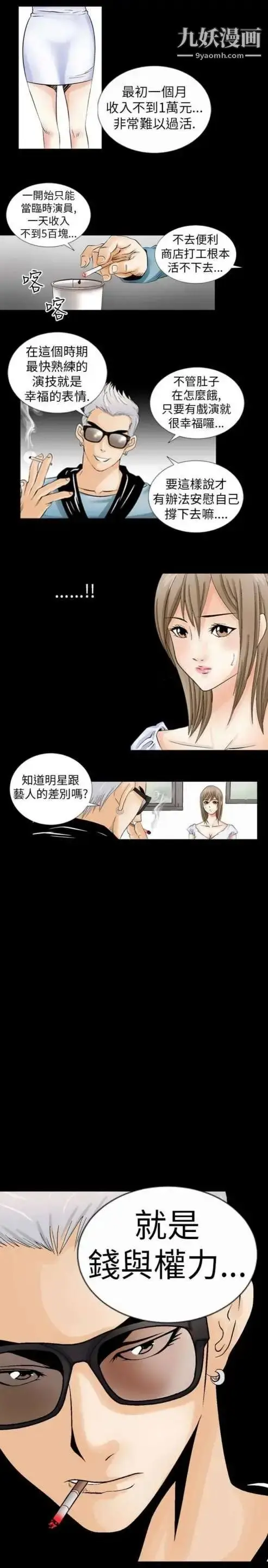 漫画《奇怪的导演》第1话第15张图