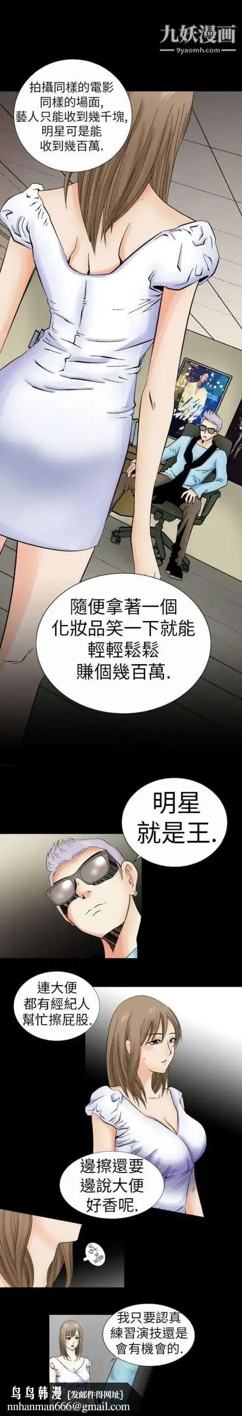 漫画《奇怪的导演》第1话第17张图