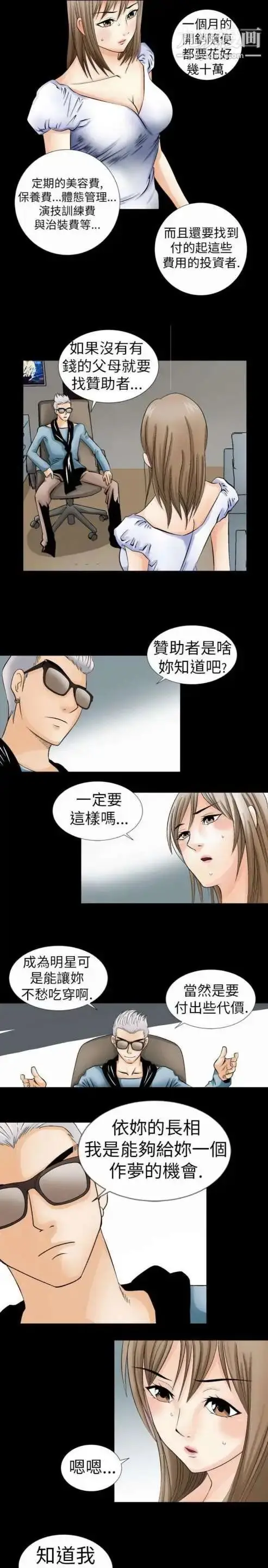漫画《奇怪的导演》第1话第21张图